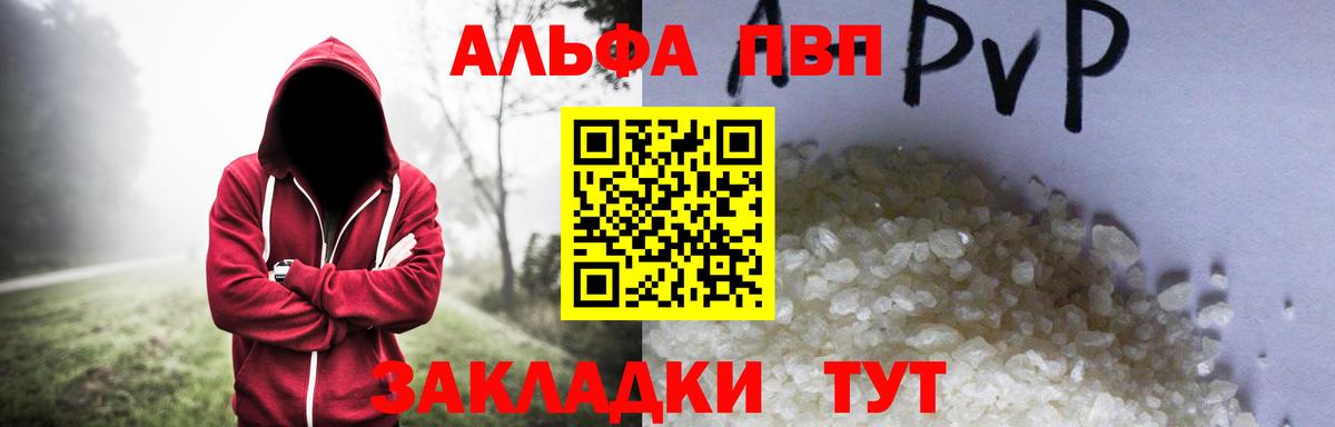 Alpha PVP Crystall Астрахань