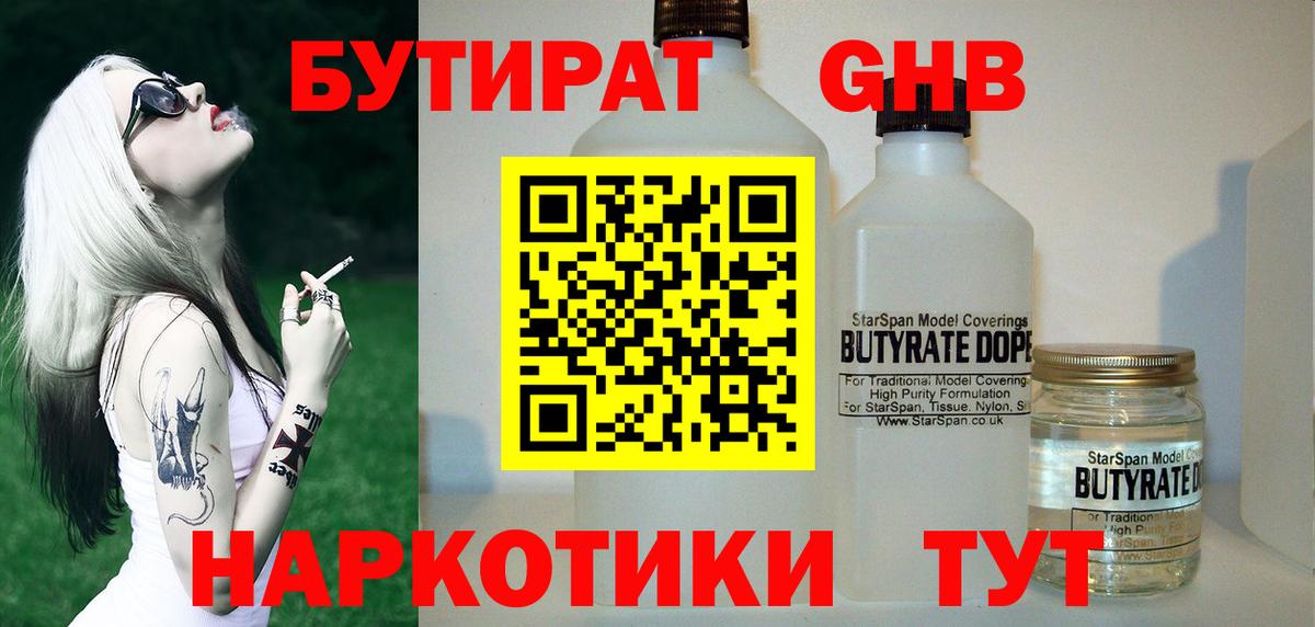Астрахань  Бутират BDO  Вход с VPN 