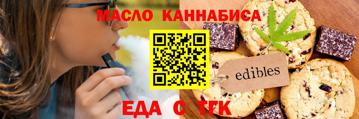 Еда ТГК марихуана  Вход с VPN  Астрахань 