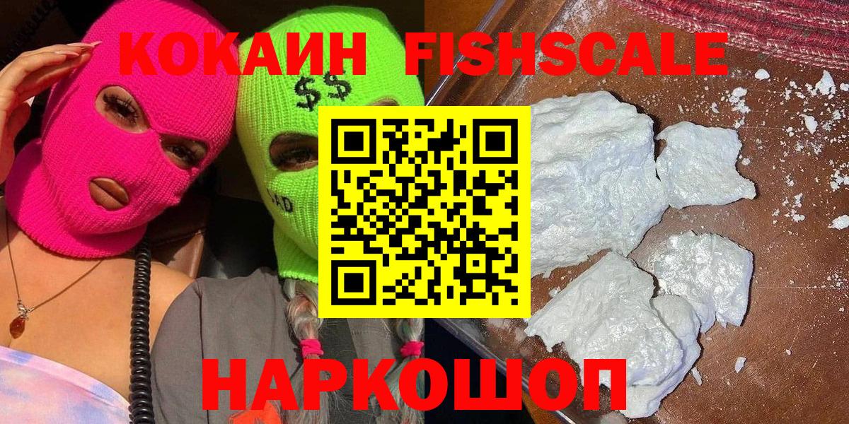 Кокаин VHQ Астрахань
