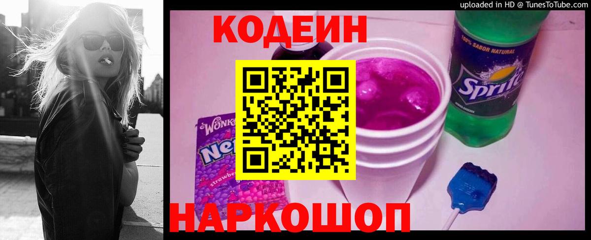 Codein напиток Lean (лин)  Вход с VPN  Кодеиновый сироп Lean напиток Lean (лин)  Астрахань 
