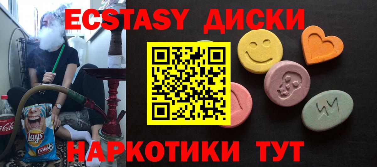 Экстази MDMA Астрахань