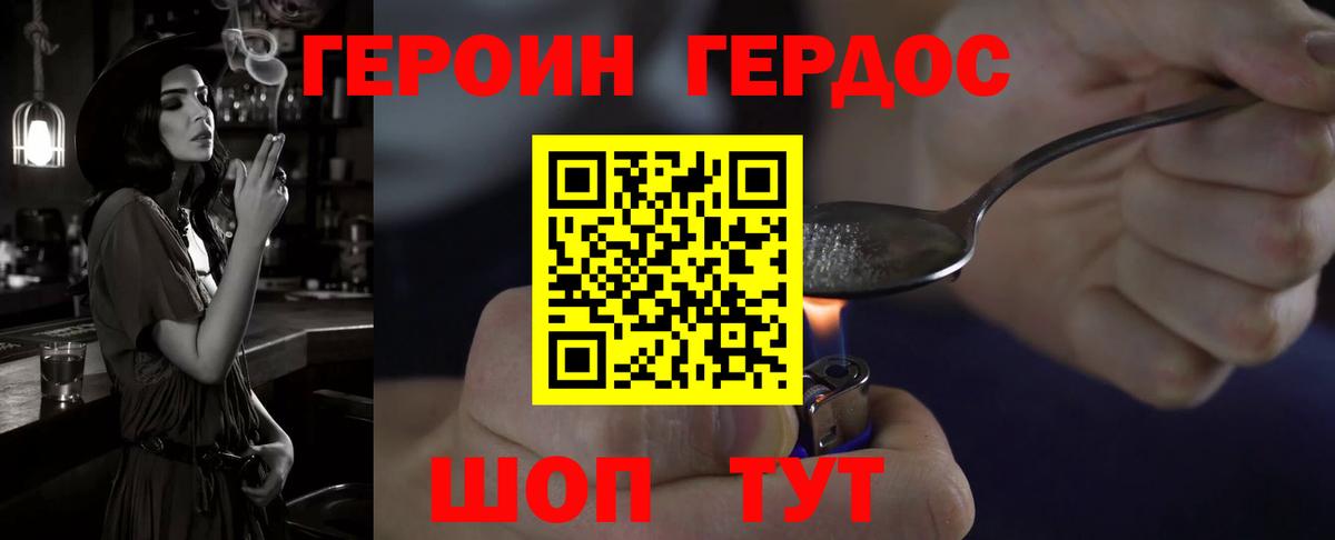 Героин гречка Астрахань