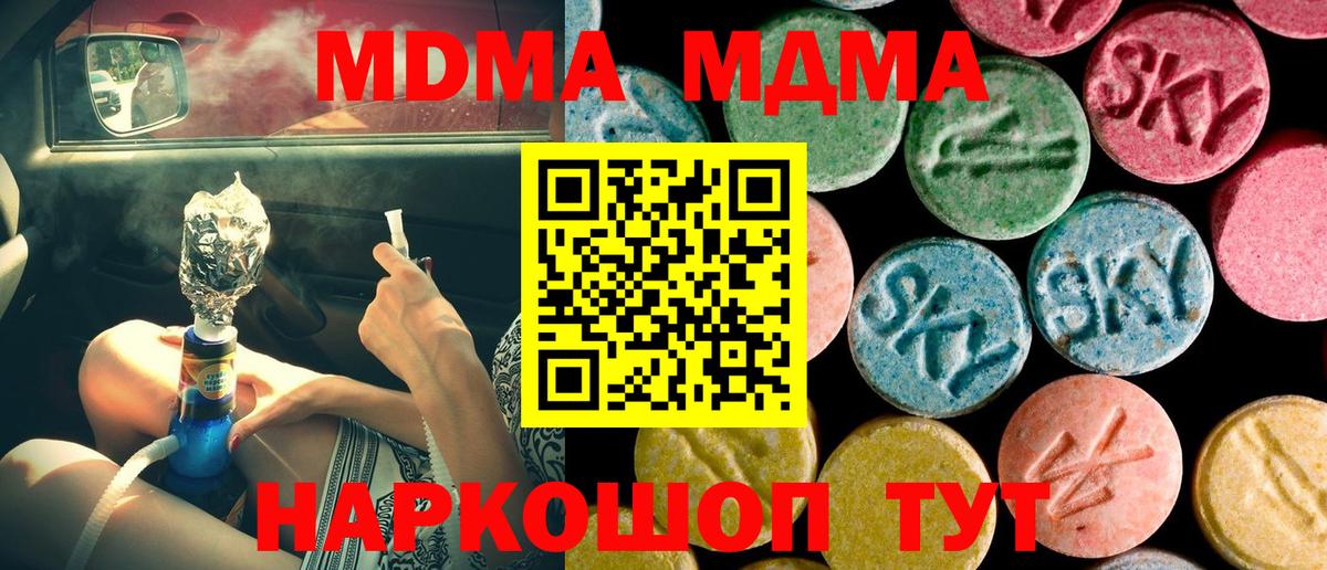 Астрахань  МДМА молли  MDMA молли  МДМА  Вход с VPN 