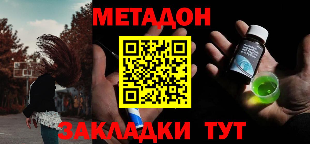 Метадон мёд  МЕТАДОН methadone  Вход с VPN  Астрахань 