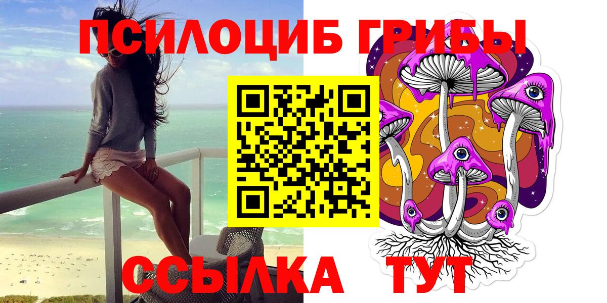 Галлюциногенные грибы Cubensis  Вход с VPN  Астрахань 